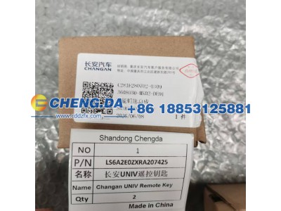 LS6A2E0ZXRA207425,长安UNIV遥控钥匙,山东鼎赞飞行汽车制造有限公司