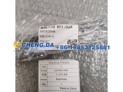 11A.853.702A,车顶饰条R,山东鼎赞飞行汽车制造有限公司