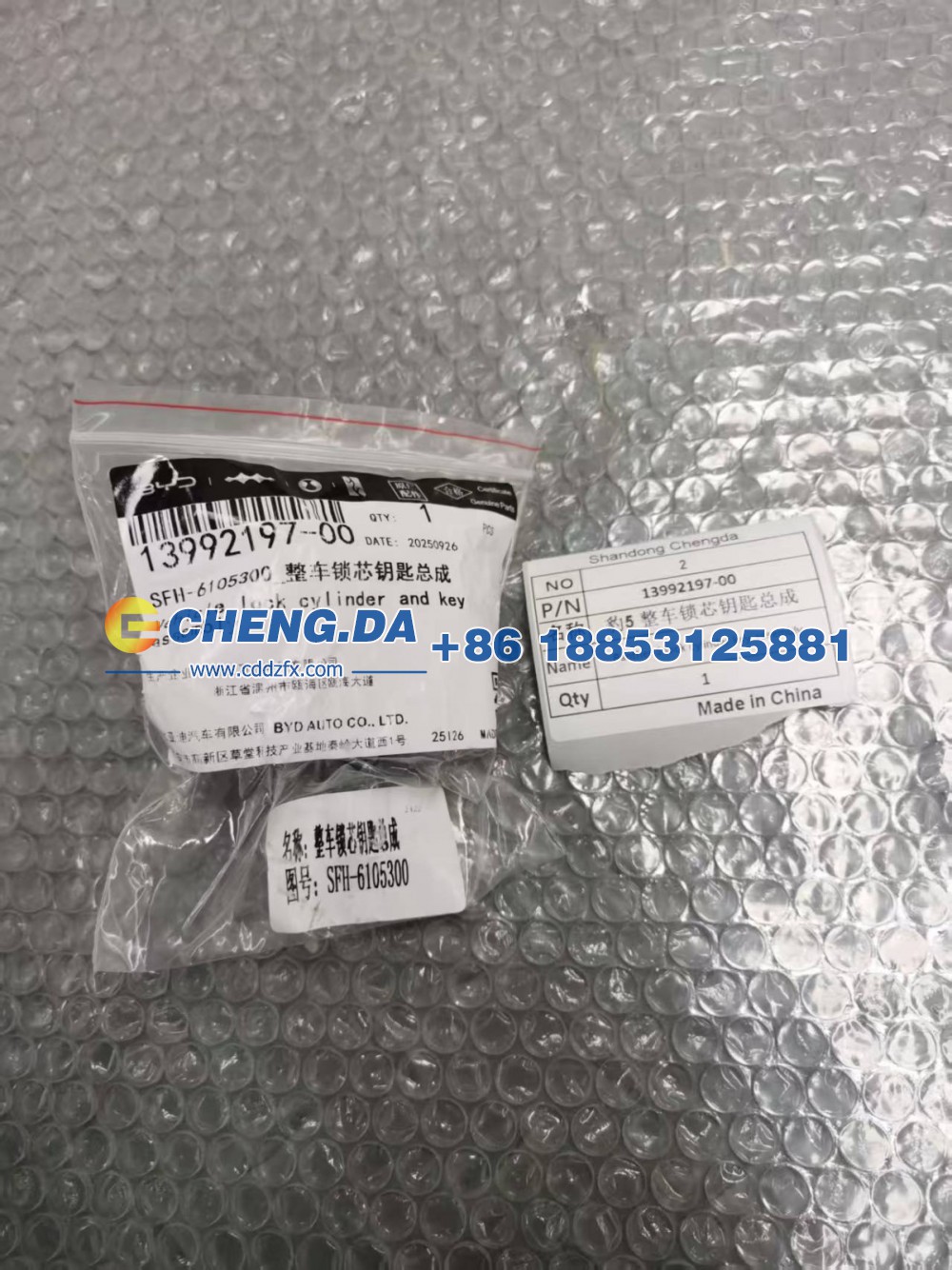 13992197-00,豹5整车锁芯钥匙总成,山东鼎赞飞行汽车制造有限公司