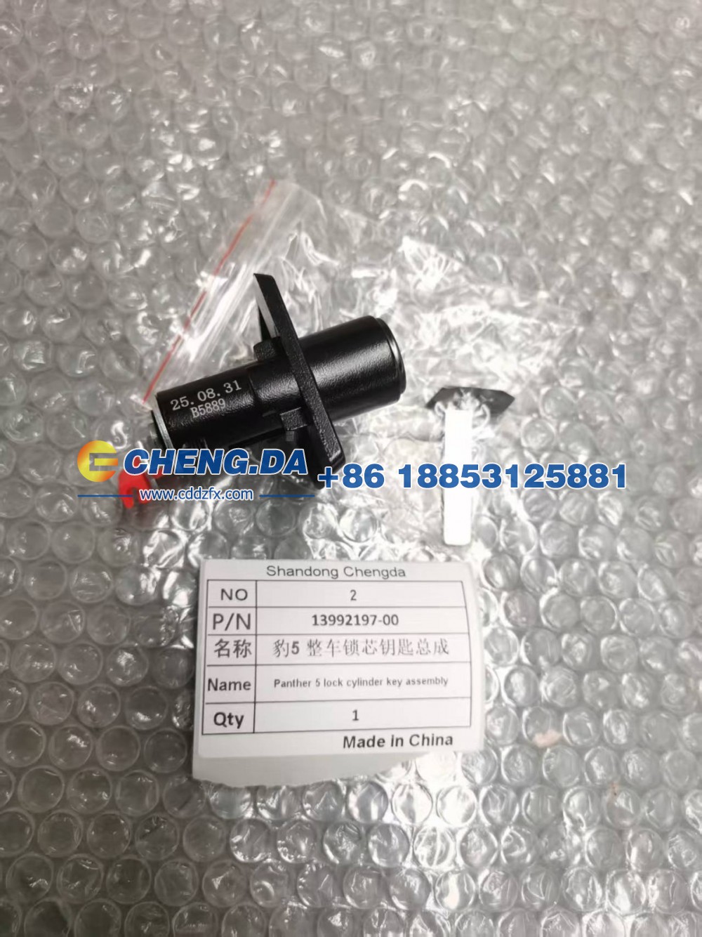 13992197-00,豹5整车锁芯钥匙总成,山东鼎赞飞行汽车制造有限公司