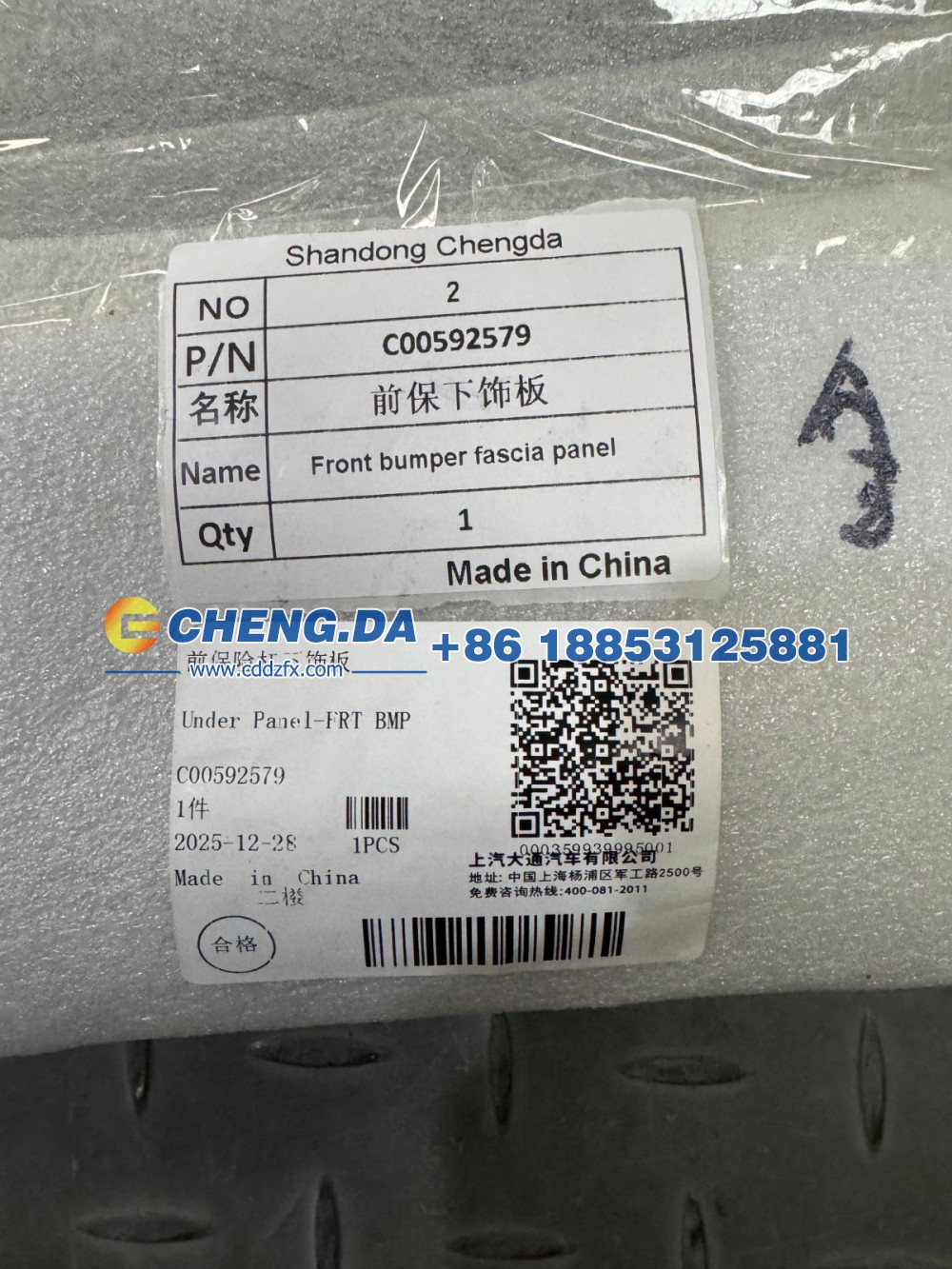 C00592579,前保下饰板,山东鼎赞飞行汽车制造有限公司