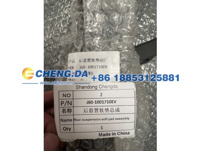 J60-1001710EV,后悬置软垫总成,山东鼎赞飞行汽车制造有限公司