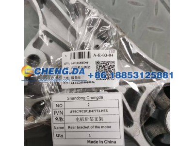 LFP8C7PC9P1D47773-HBZJ,奔腾E05电机后部支架,山东鼎赞飞行汽车制造有限公司