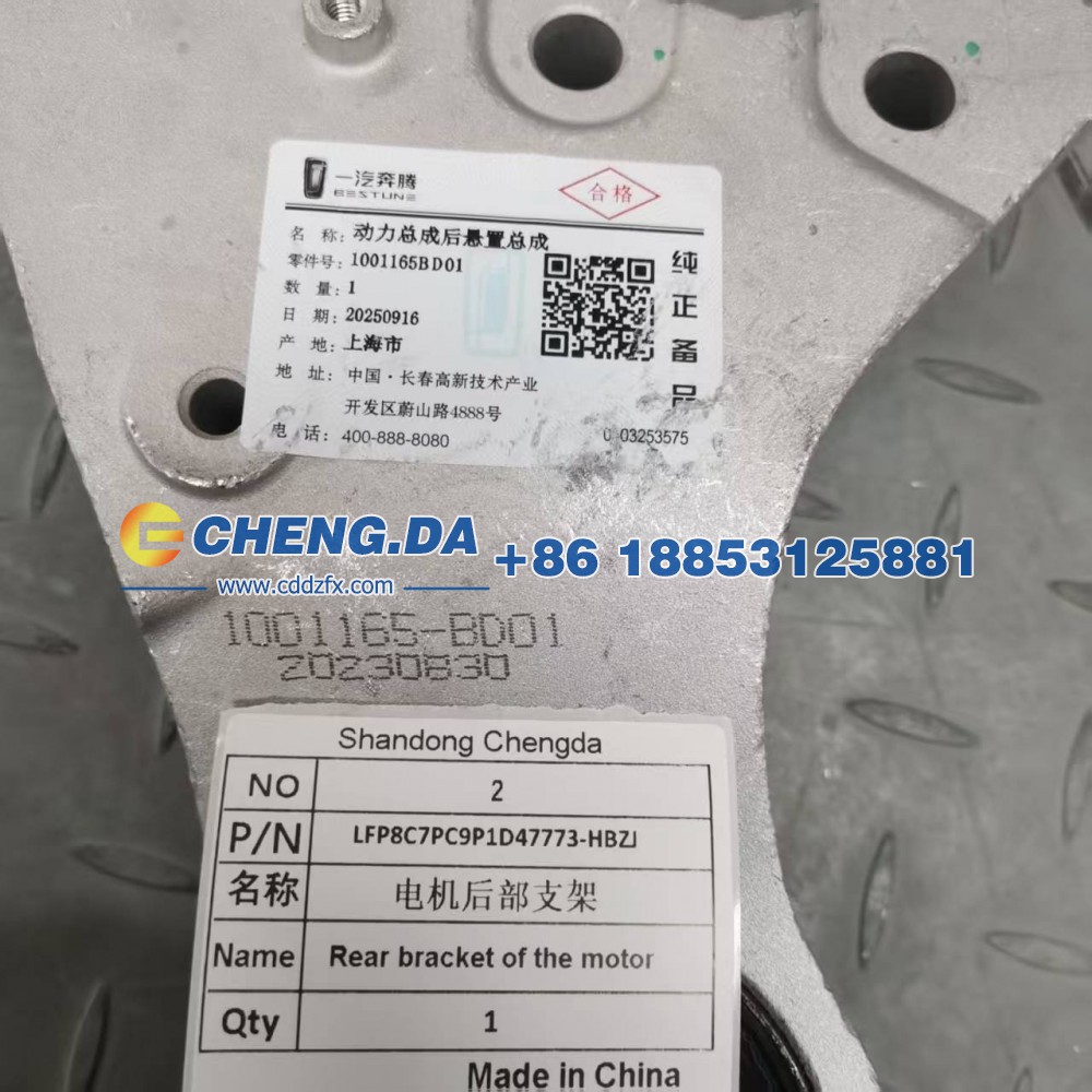 LFP8C7PC9P1D47773-HBZJ奔腾E05电机后部支架/LFP8C7PC9P1D47773-HBZJ
