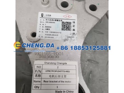 LFP8C7PC9P1D47773-HBZJ,奔腾E05电机后部支架,山东鼎赞飞行汽车制造有限公司