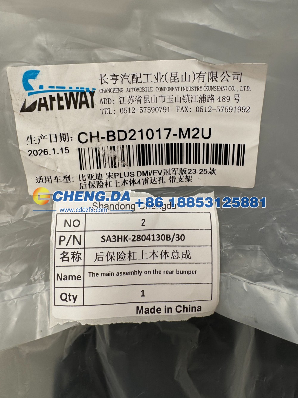 SA3HK-2804130B30,后保险杠上本体总成 时光灰 副厂,山东鼎赞飞行汽车制造有限公司