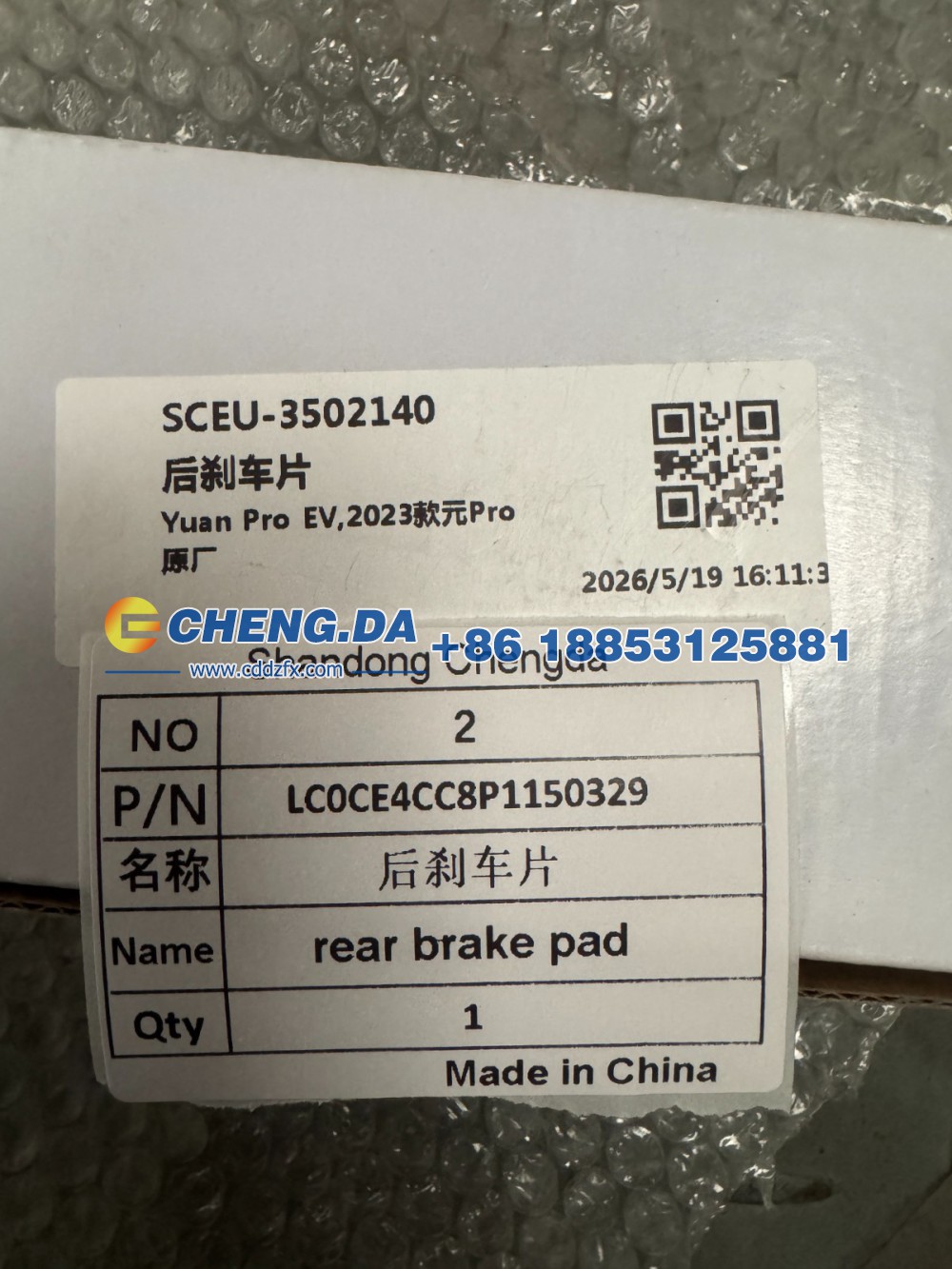 SCEU-3502140,后刹车片,山东鼎赞飞行汽车制造有限公司