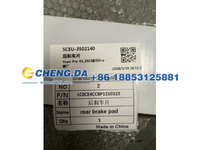 SCEU-3502140,后刹车片,山东鼎赞飞行汽车制造有限公司