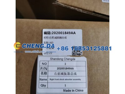 202001849AA,右前减振器总成,山东鼎赞飞行汽车制造有限公司