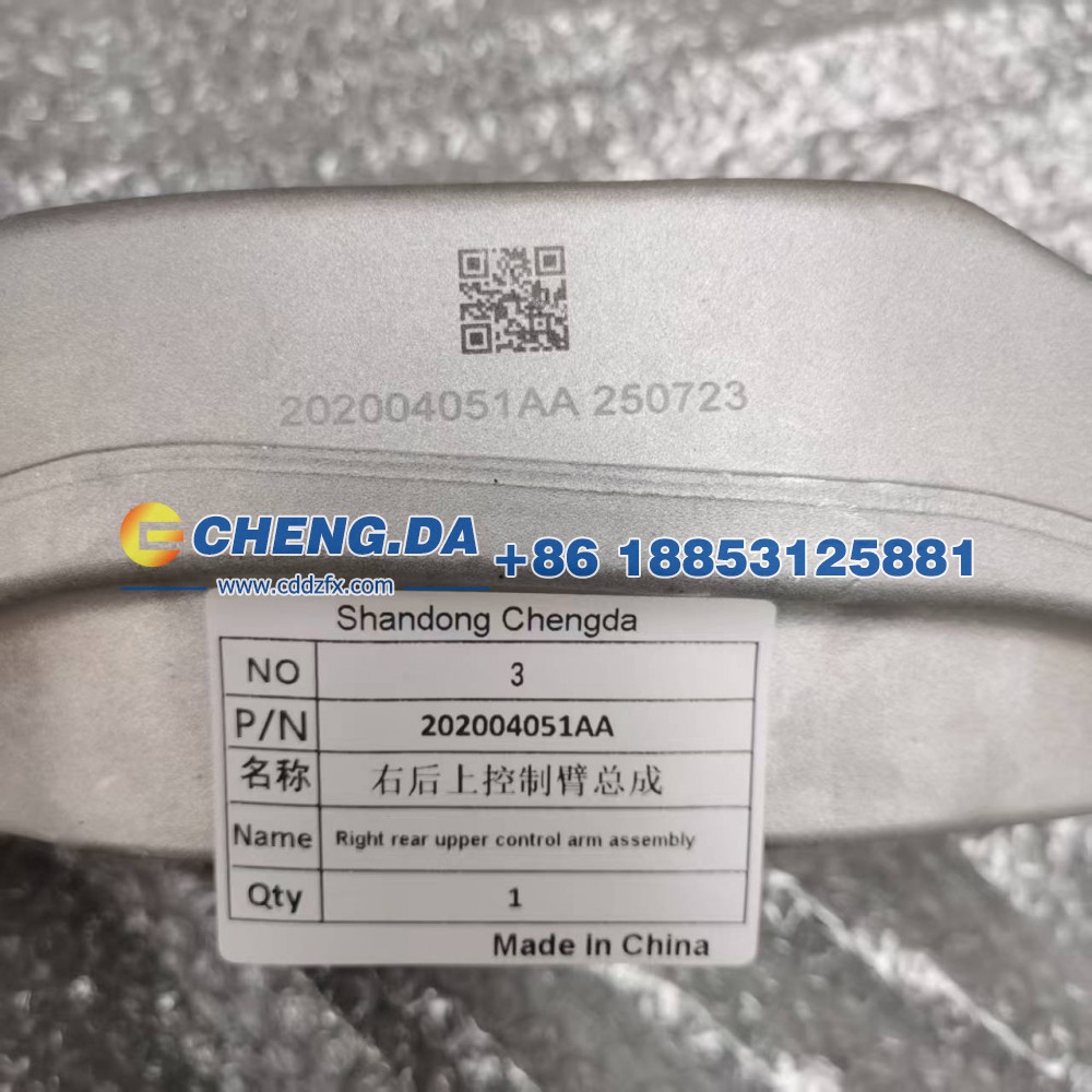 202004051AA,右后上控制臂总成,山东鼎赞飞行汽车制造有限公司