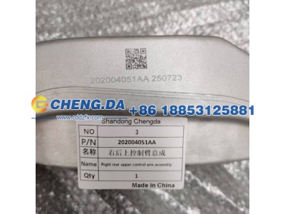 202004051AA,右后上控制臂总成,山东鼎赞飞行汽车制造有限公司