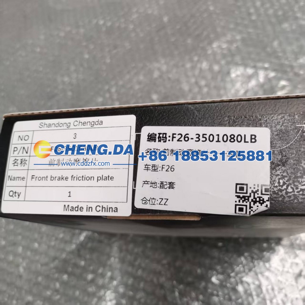 F26-3501080LB,前制动摩擦片(一车副) T2 品牌,山东鼎赞飞行汽车制造有限公司