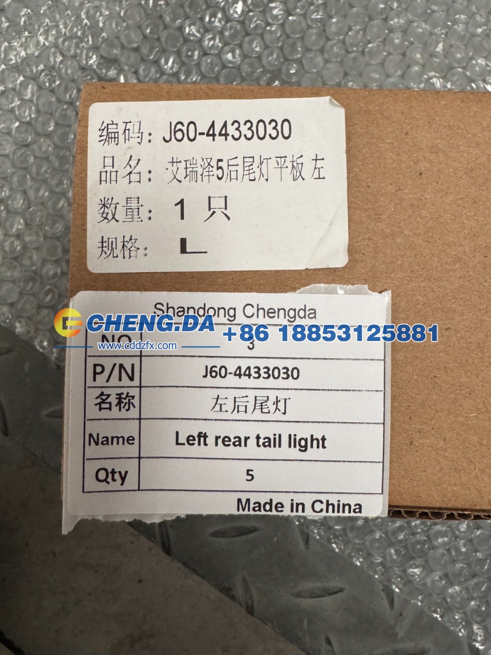 J60-4433030,左后尾灯（活动部分）,山东鼎赞飞行汽车制造有限公司