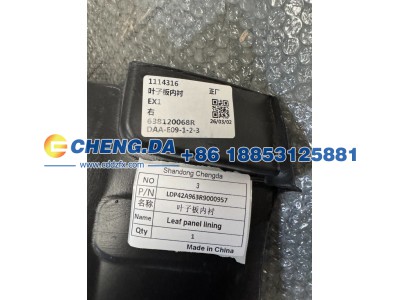 LDP42A963R9000957,叶子板内衬,山东鼎赞飞行汽车制造有限公司