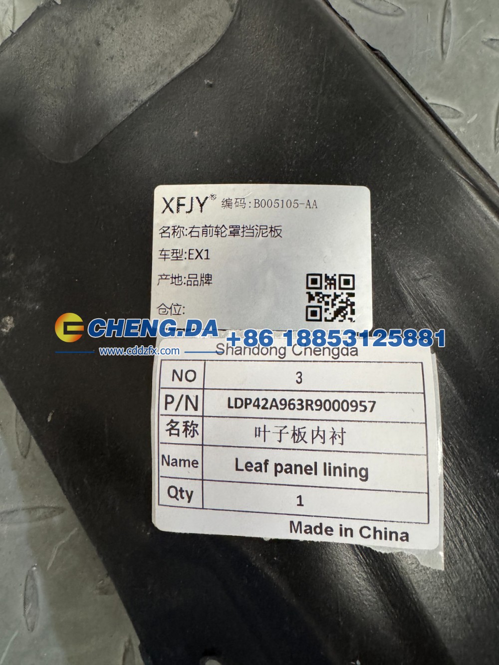 LDP42A963R9000957,叶子板内衬,山东鼎赞飞行汽车制造有限公司