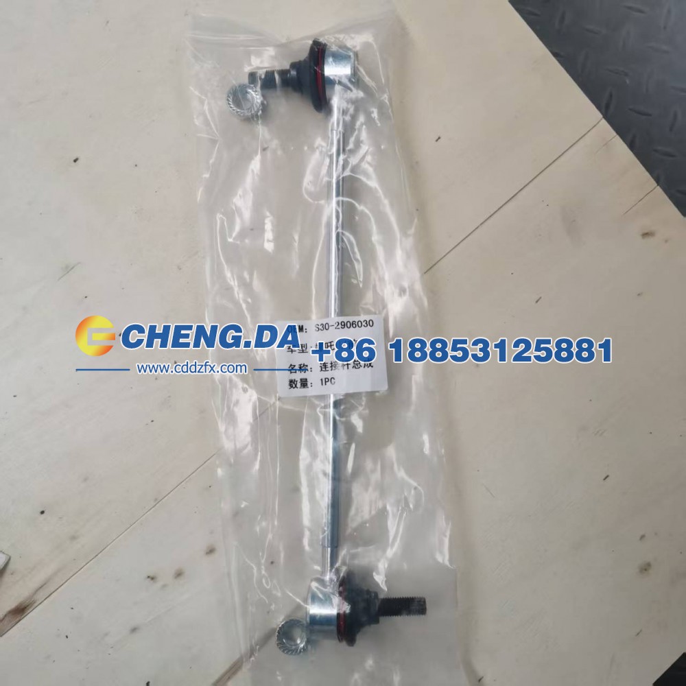 S30-2906030稳定杆连杆