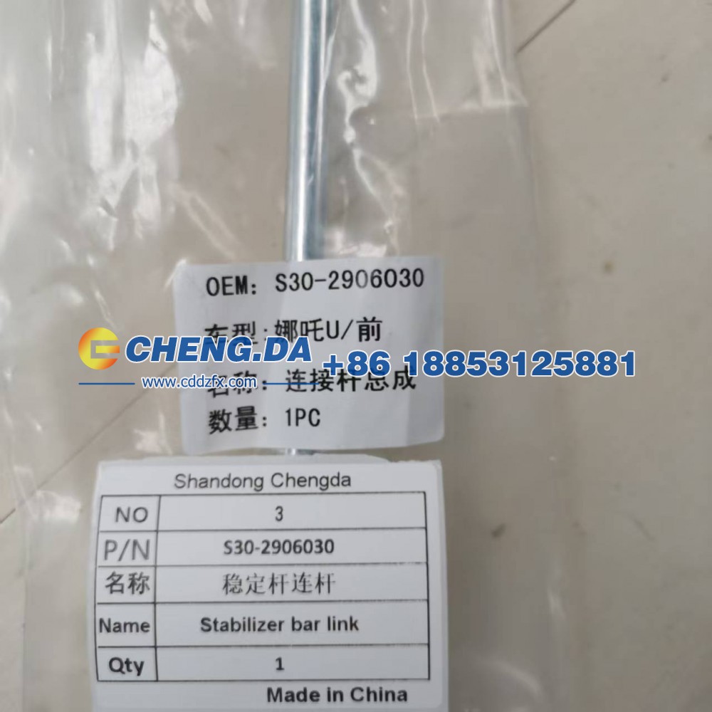 S30-2906030,稳定杆连杆,山东鼎赞飞行汽车制造有限公司