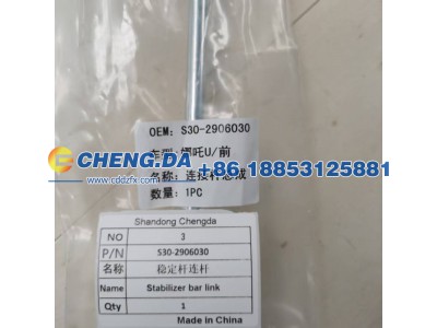 S30-2906030,稳定杆连杆,山东鼎赞飞行汽车制造有限公司