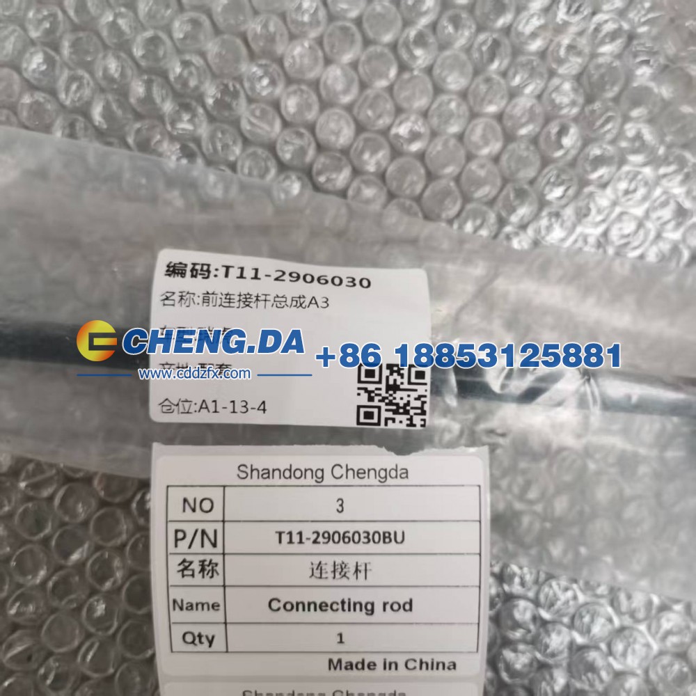 T11-2906030BU,连接杆,山东鼎赞飞行汽车制造有限公司