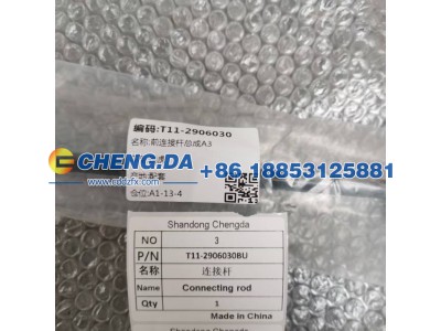 T11-2906030BU,连接杆,山东鼎赞飞行汽车制造有限公司