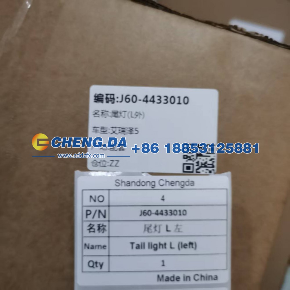 J60-4433010,尾灯 L 左,山东鼎赞飞行汽车制造有限公司