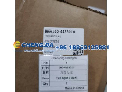 J60-4433010,尾灯 L 左,山东鼎赞飞行汽车制造有限公司