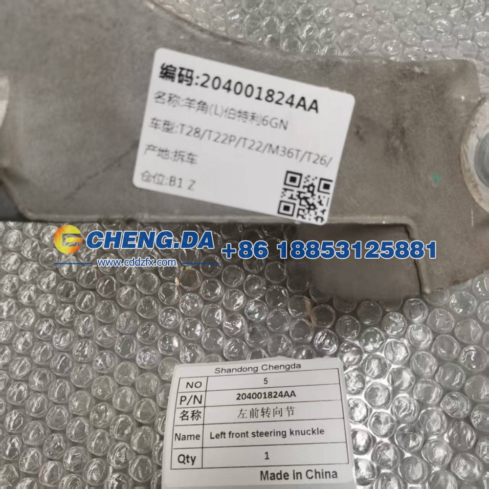 204001824AA,左前转向节,山东鼎赞飞行汽车制造有限公司