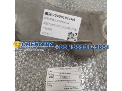 204001824AA,左前转向节,山东鼎赞飞行汽车制造有限公司