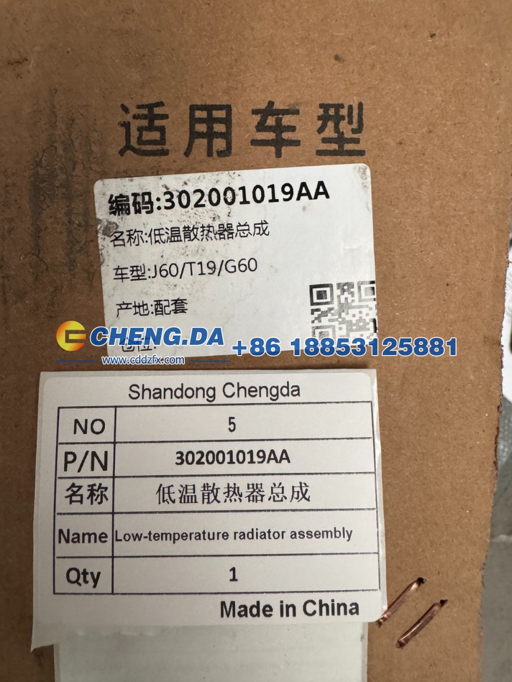 302001019AA,低温散热器总成,山东鼎赞飞行汽车制造有限公司