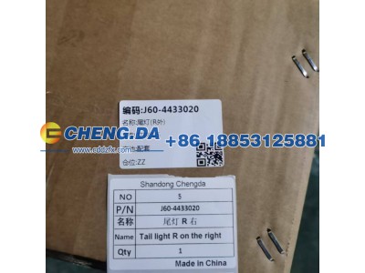 J60-4433020,尾灯 R 右,山东鼎赞飞行汽车制造有限公司