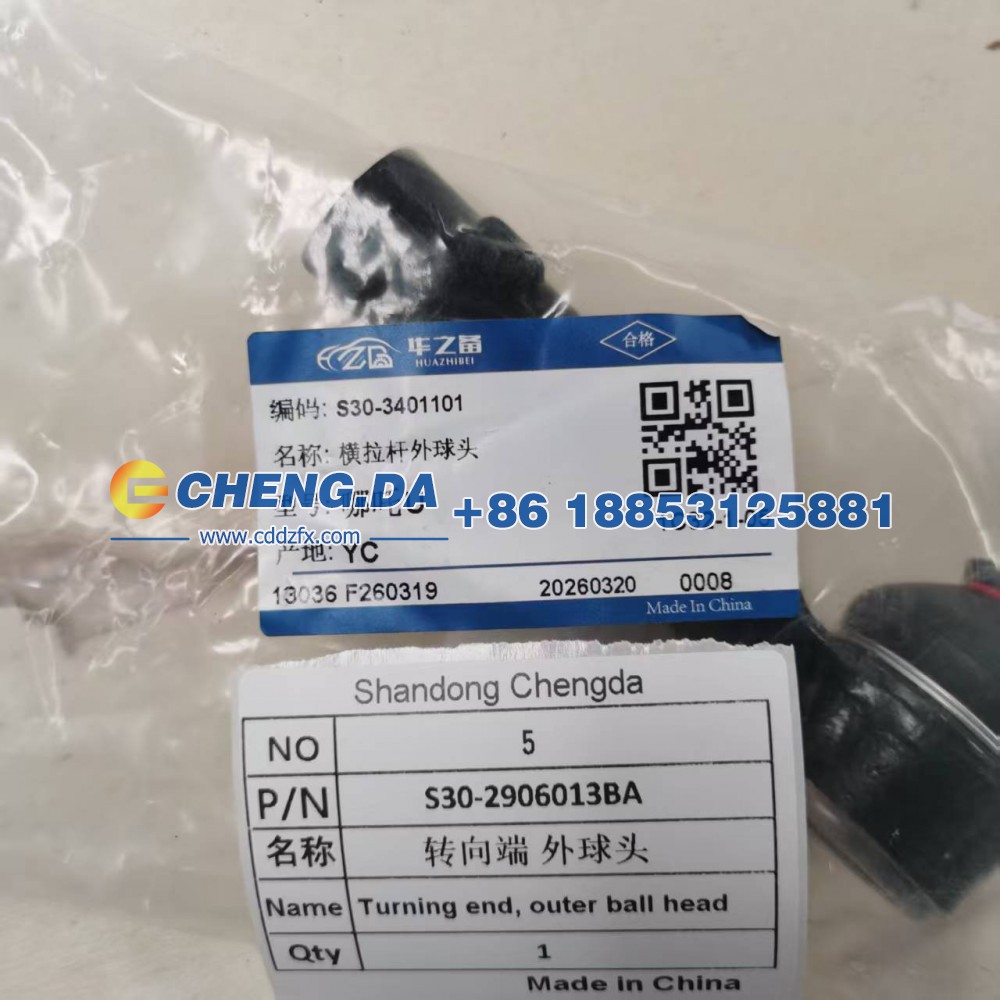 S30-2906013BA,转向端外球头,山东鼎赞飞行汽车制造有限公司
