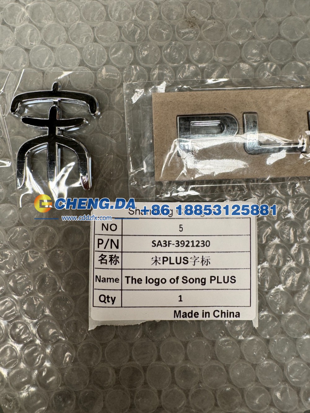 SA3F-3921230,宋PLUS字标 副厂,山东鼎赞飞行汽车制造有限公司