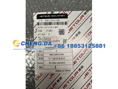 F08-1109111HD,空气滤清器滤芯,山东鼎赞飞行汽车制造有限公司