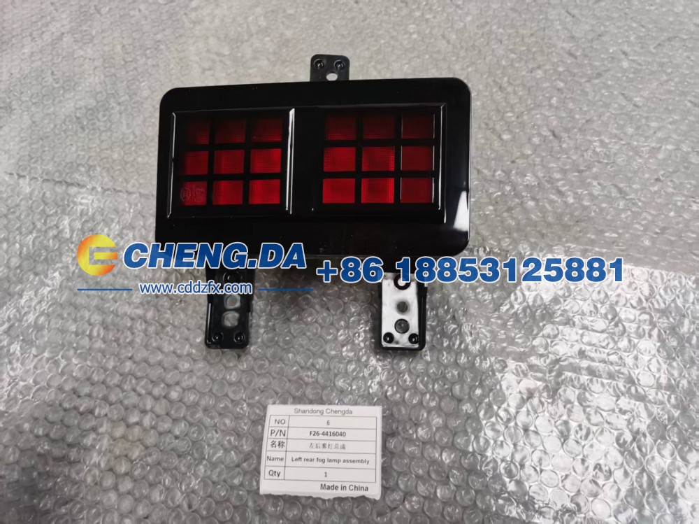 F26-4416040左后雾灯总成