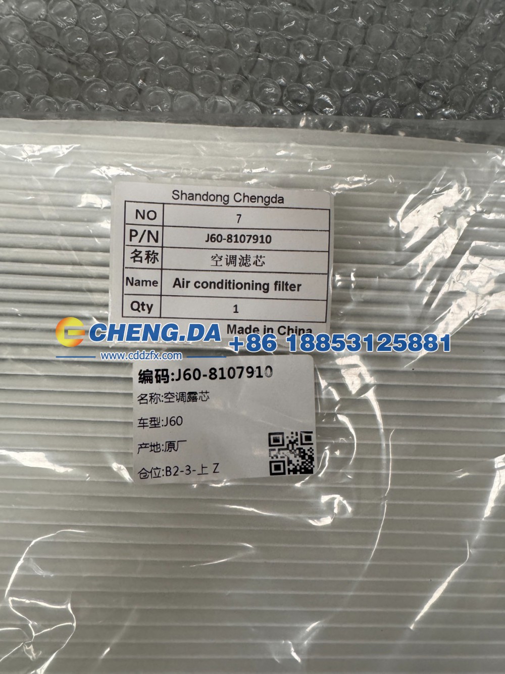 J60-8107910,空调滤芯,山东鼎赞飞行汽车制造有限公司