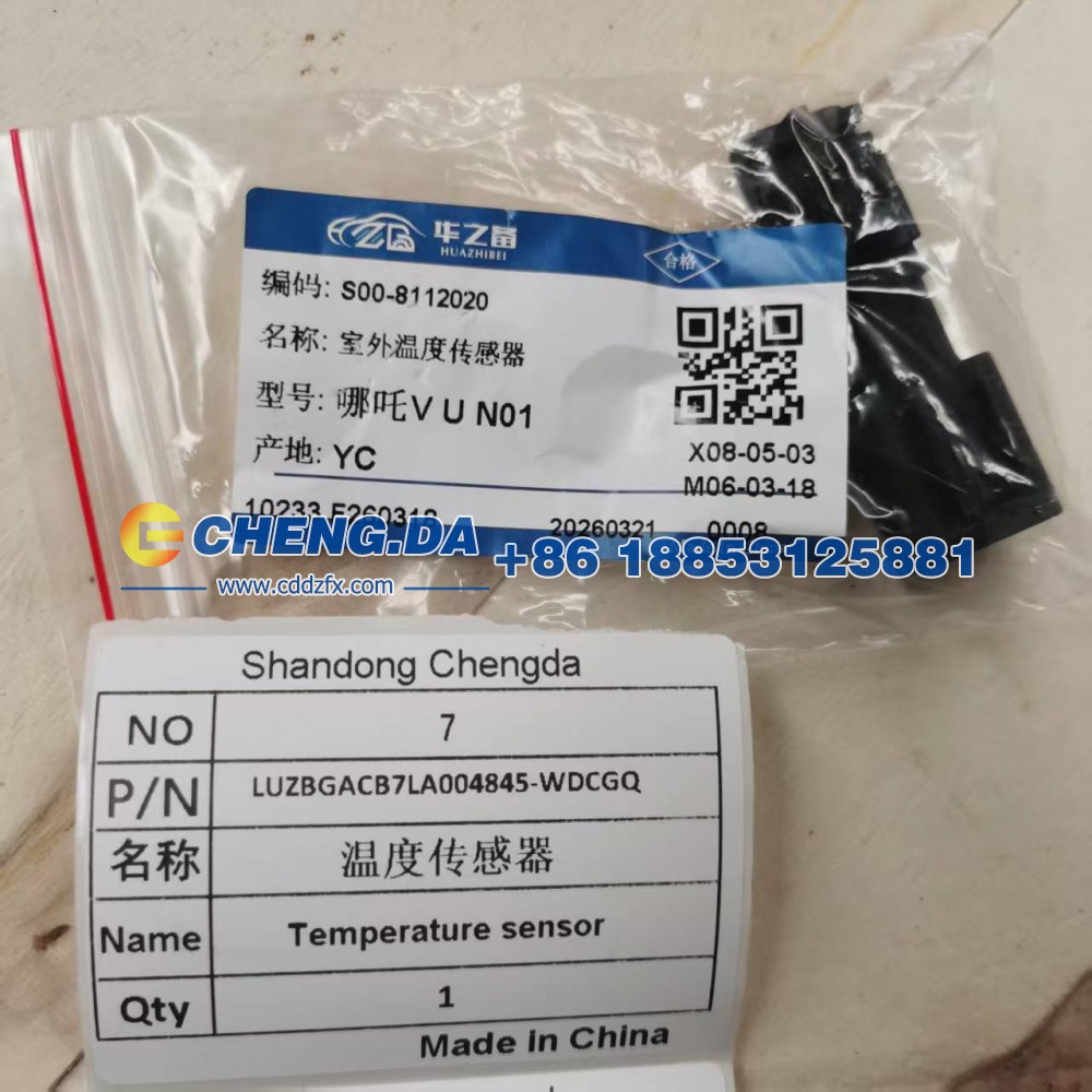 LUZBGACB7LA004845,WDCGQ温度传感器,山东鼎赞飞行汽车制造有限公司