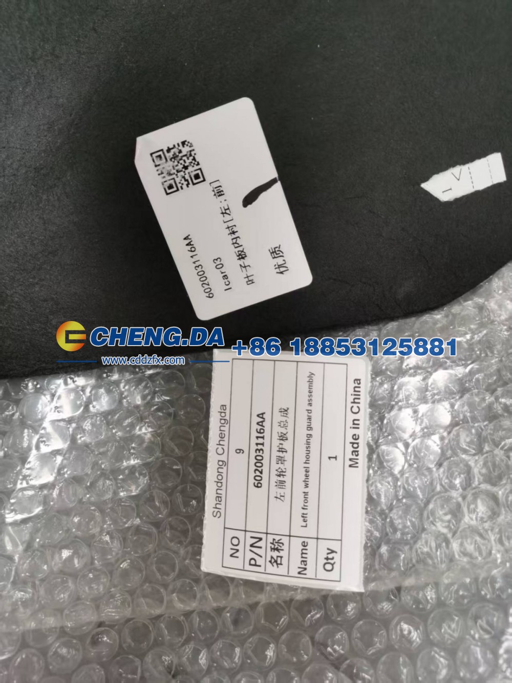 602003116AA,左前轮罩护板总成,山东鼎赞飞行汽车制造有限公司