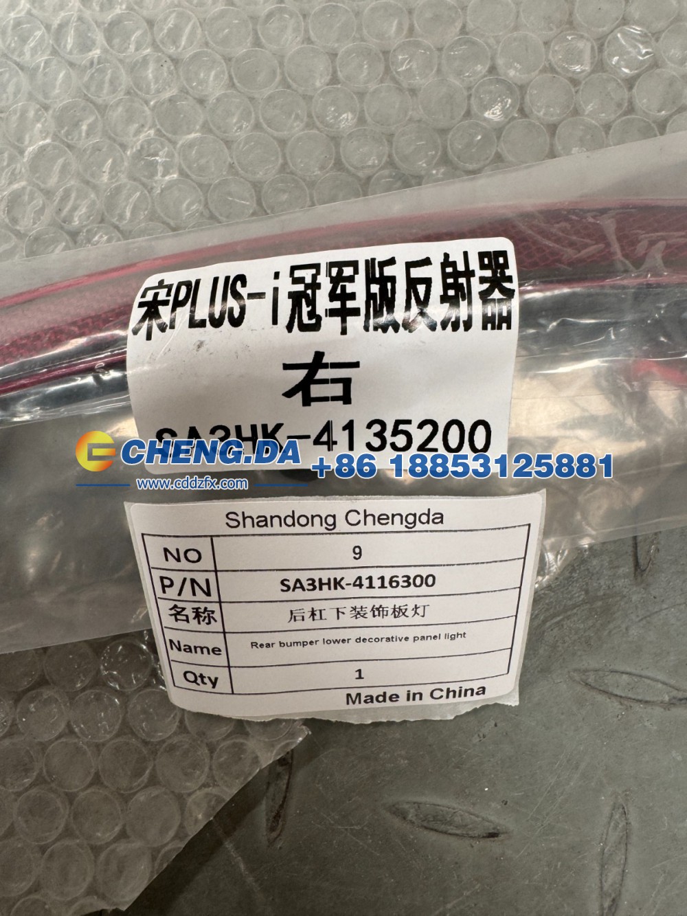 SA3HK-4116300,后杠下装饰板灯 副厂,山东鼎赞飞行汽车制造有限公司