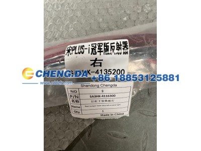 SA3HK-4116300,后杠下装饰板灯 副厂,山东鼎赞飞行汽车制造有限公司