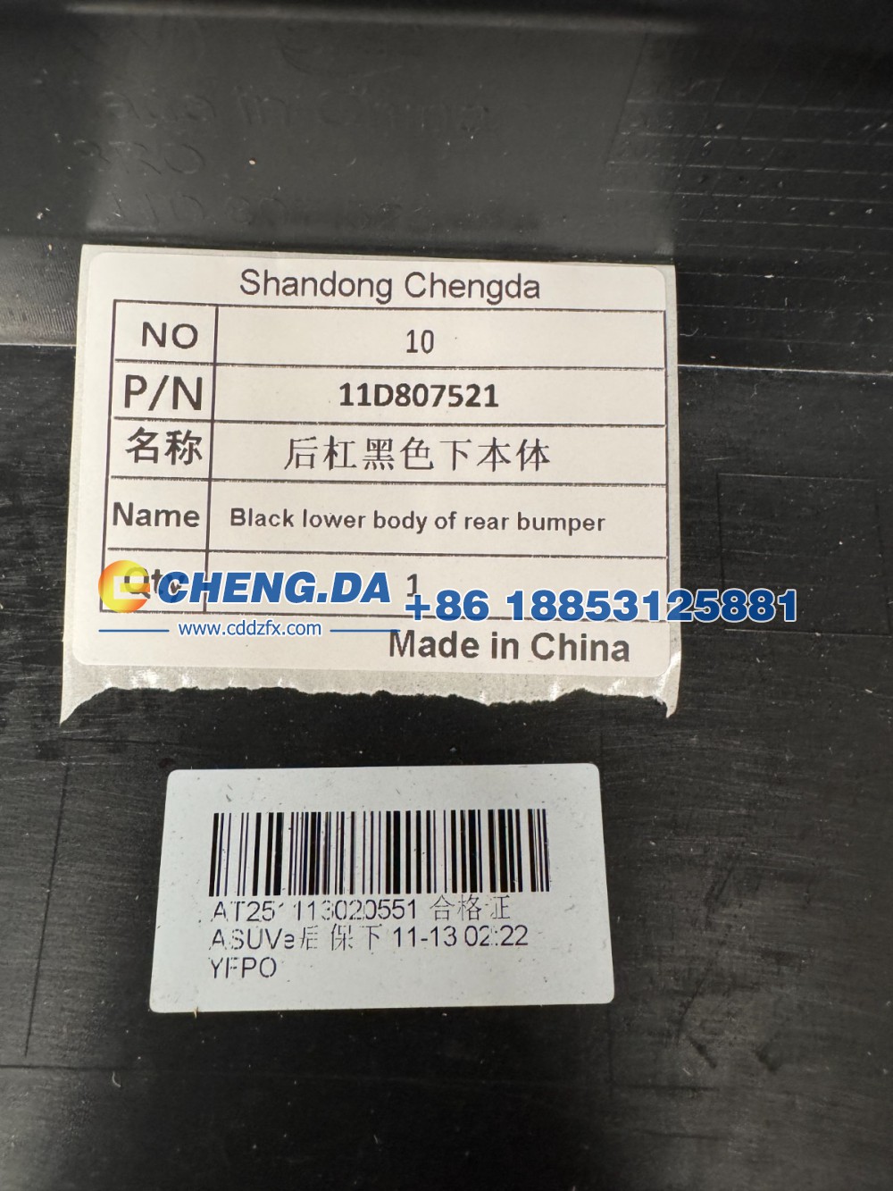 11D807521,后杠黑色下本体,山东鼎赞飞行汽车制造有限公司