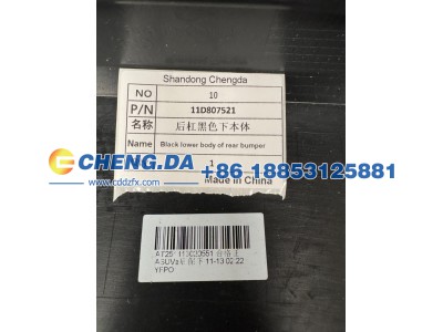 11D807521,后杠黑色下本体,山东鼎赞飞行汽车制造有限公司