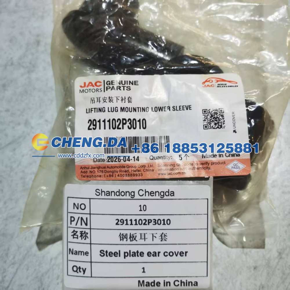 2911102P3010,钢板耳下套,山东鼎赞飞行汽车制造有限公司