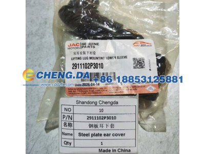 2911102P3010,钢板耳下套,山东鼎赞飞行汽车制造有限公司