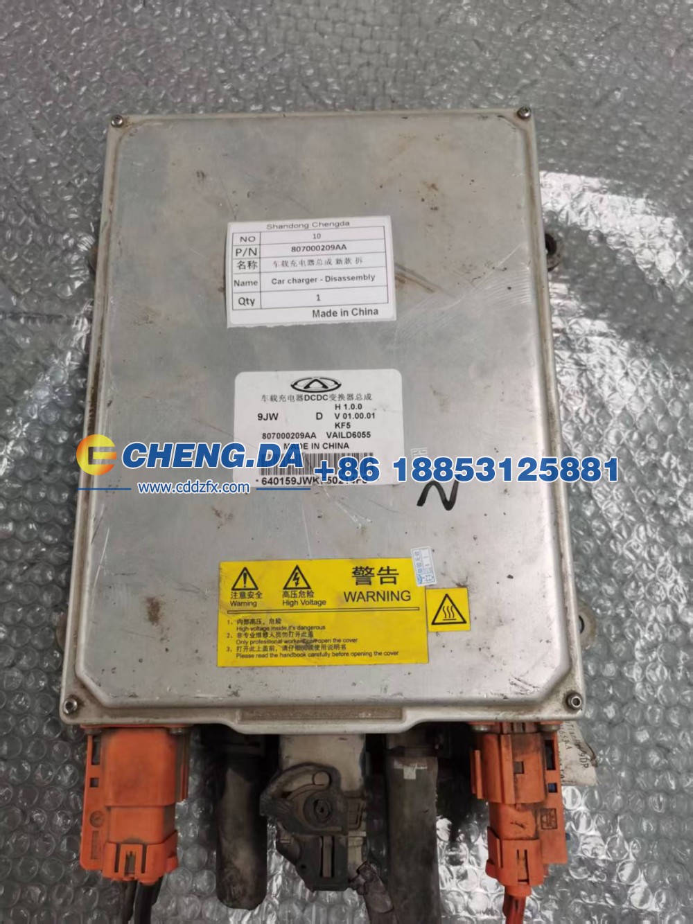 807000209AA车载充电器总成新款拆