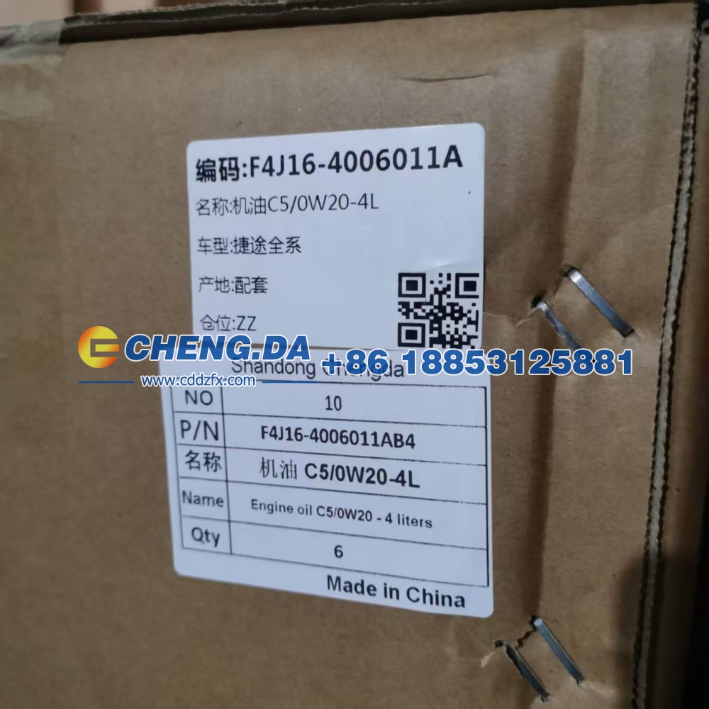 F4J16-4006011AB4,机油 C50W20-4L,山东鼎赞飞行汽车制造有限公司
