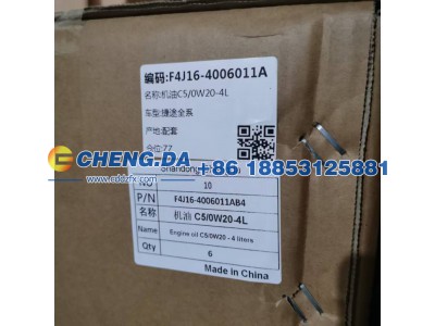 F4J16-4006011AB4,机油 C50W20-4L,山东鼎赞飞行汽车制造有限公司