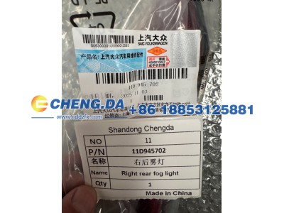 11D945702,右后雾灯,山东鼎赞飞行汽车制造有限公司