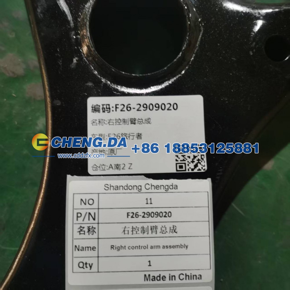 F26-2909020,右控制臂总成,山东鼎赞飞行汽车制造有限公司