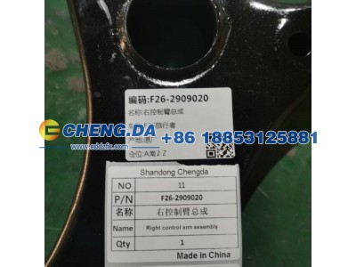 F26-2909020,右控制臂总成,山东鼎赞飞行汽车制造有限公司