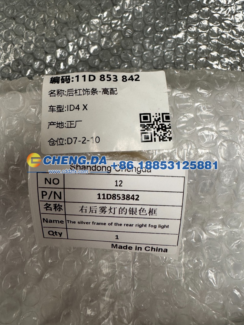 11D853842,右后雾灯的银色框,山东鼎赞飞行汽车制造有限公司